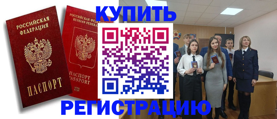 временная регистрация для школы в Северодвинске